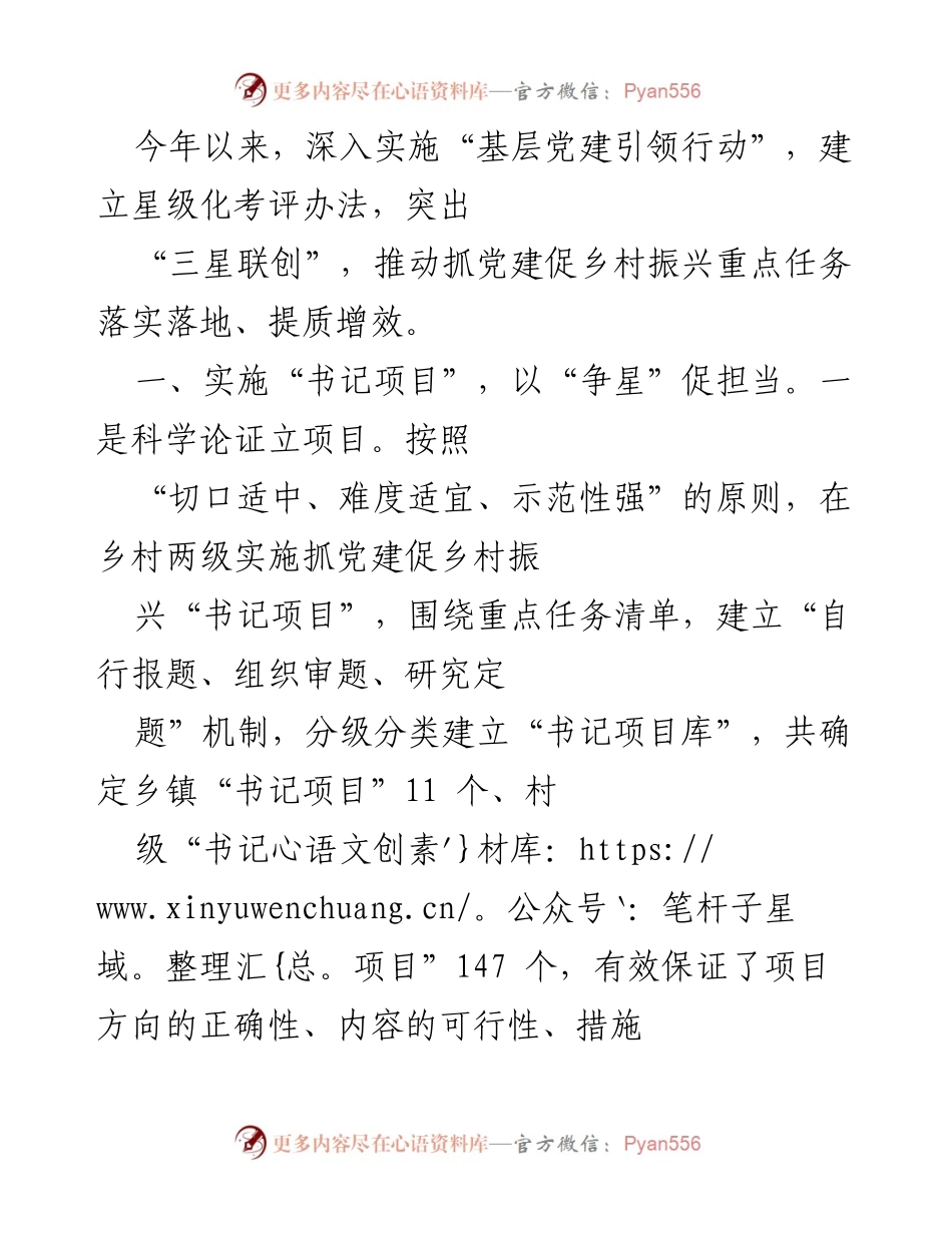 [工作总结] 乡村振兴 - 基层党建引领行动实施情况总结.docx_第1页