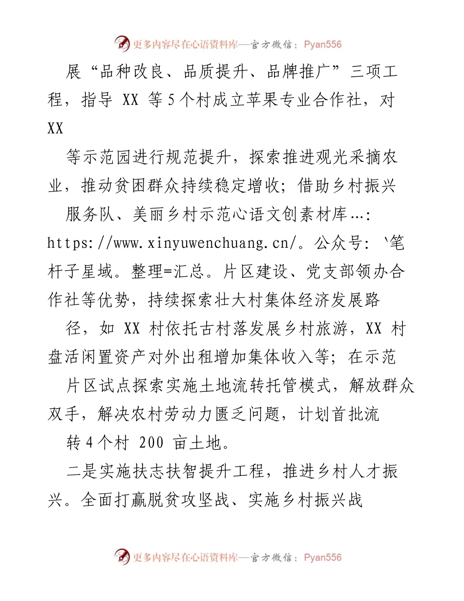 [工作总结] 乡村振兴工作会议 - 2022年XX镇乡村振兴工作谋划与实施方案.docx_第2页