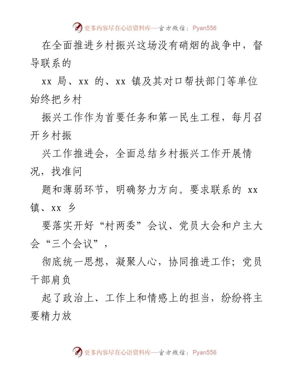 [工作总结] 乡村振兴 - 副县长关于乡村振兴阶段性工作落实的总结报告.docx_第2页