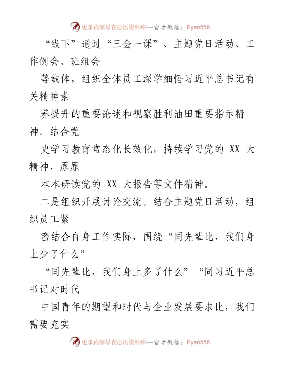 [工作总结] XX 集团 - 全体员工素养提升活动开展情况报告.docx_第2页