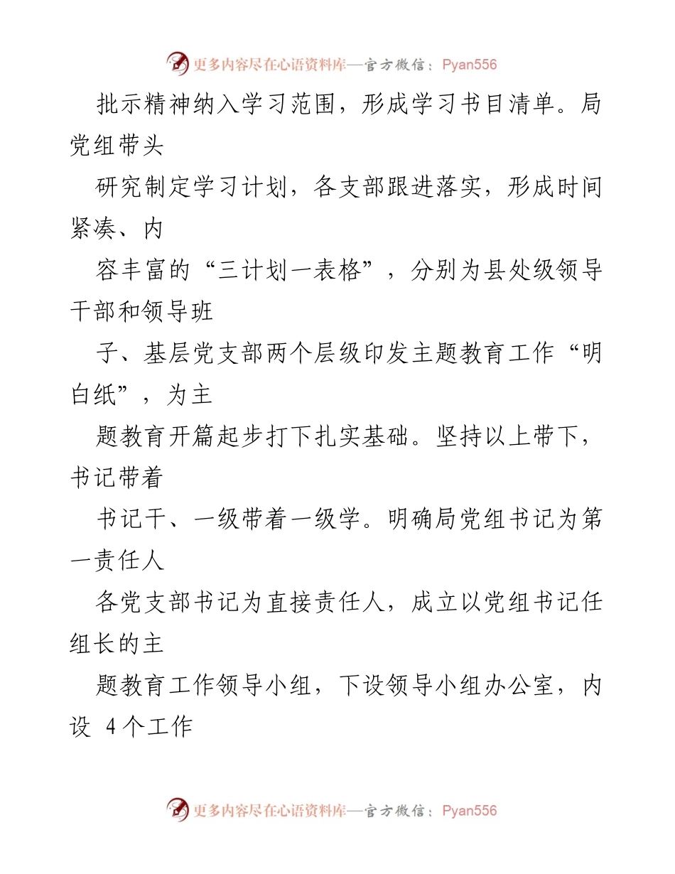 [工作总结] 主题教育工作 - 第二批主题教育工作情况汇报.docx_第2页