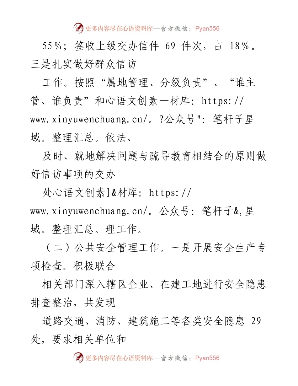 [工作总结] 乡镇 - 2024年综合治理工作总结.docx_第2页