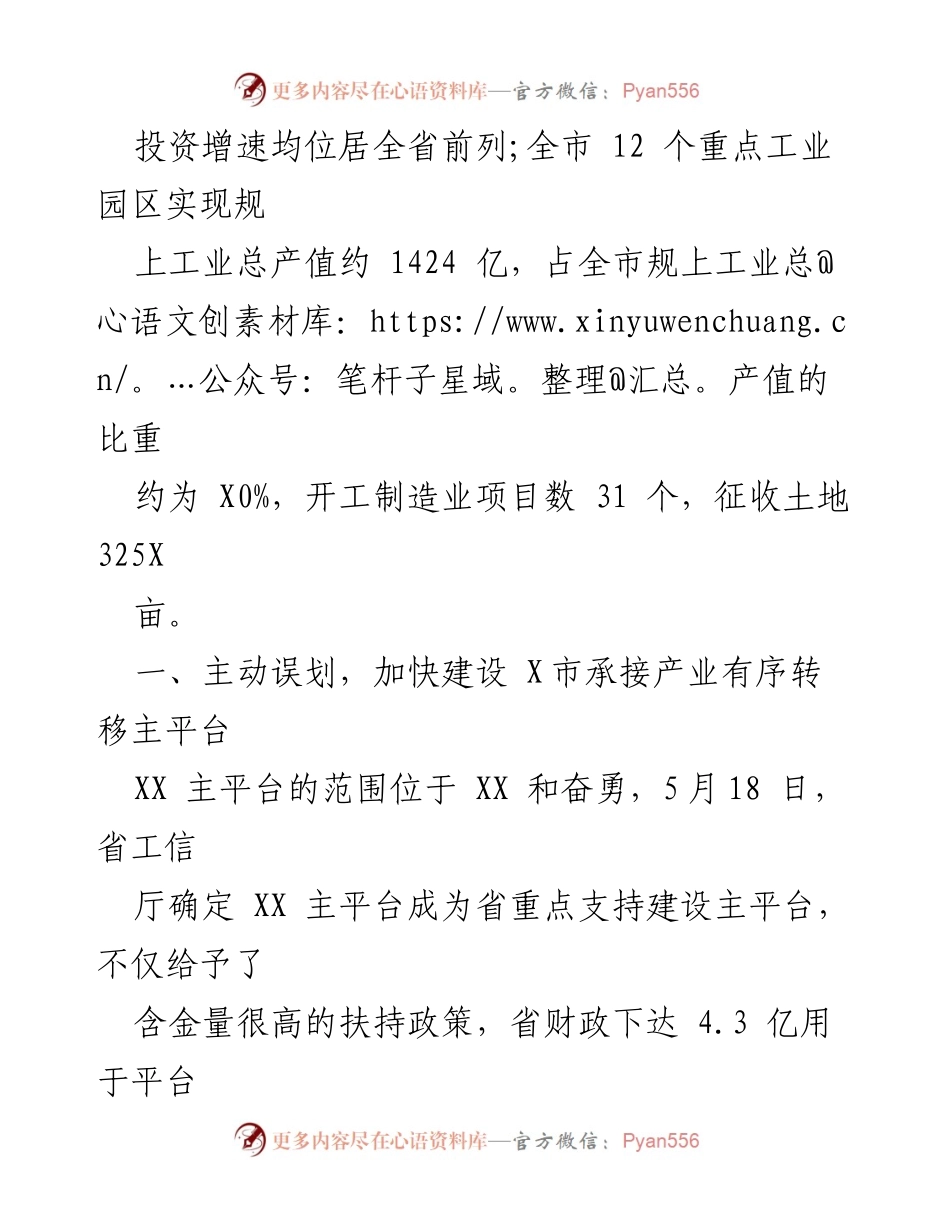 [工作总结] XX市工业园区建设 - XX市承接产业有序转移主平台建设情况汇报.docx_第2页
