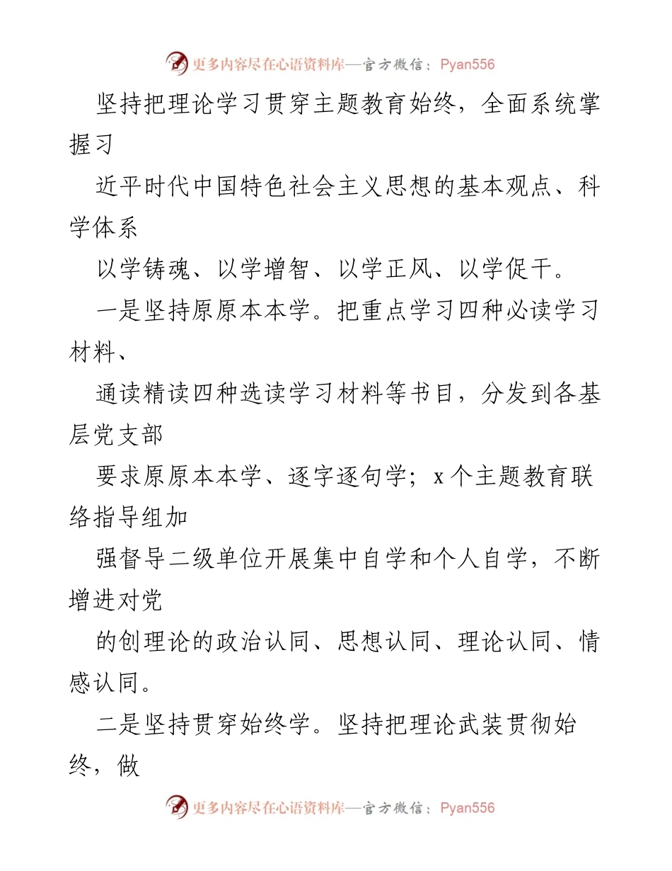 [工作总结] 主题教育 - 高质量推进主题教育的经验做法总结.docx_第2页