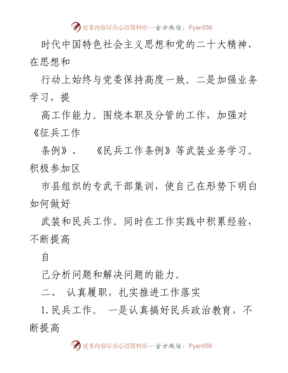 [工作总结] 乡镇干部 - 2022年度乡镇干部个人工作总结与工作落实情况报告.docx_第2页