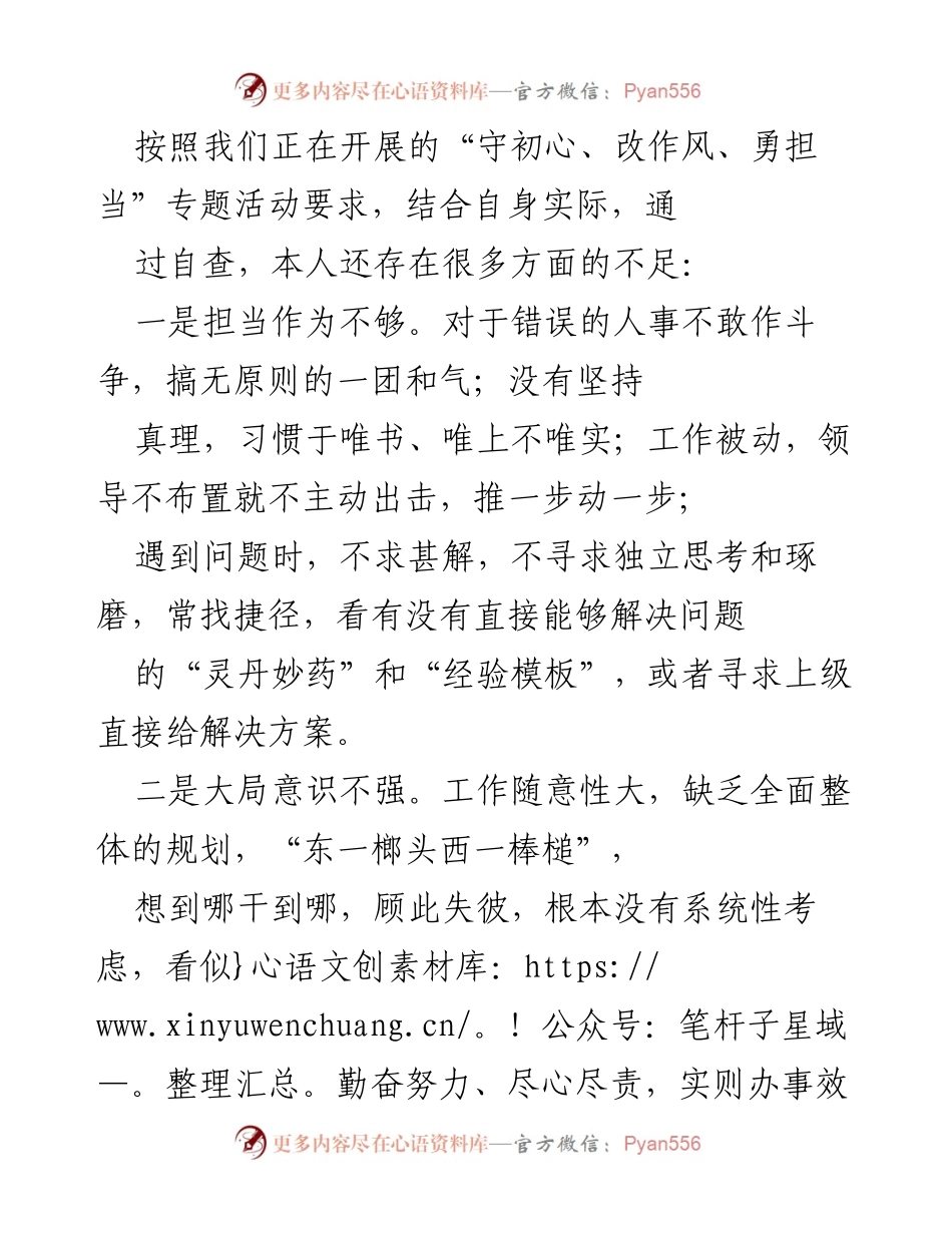 [工作总结] 专题活动 - 自查自纠：提升担当作为与工作作风的行动计划.docx_第1页