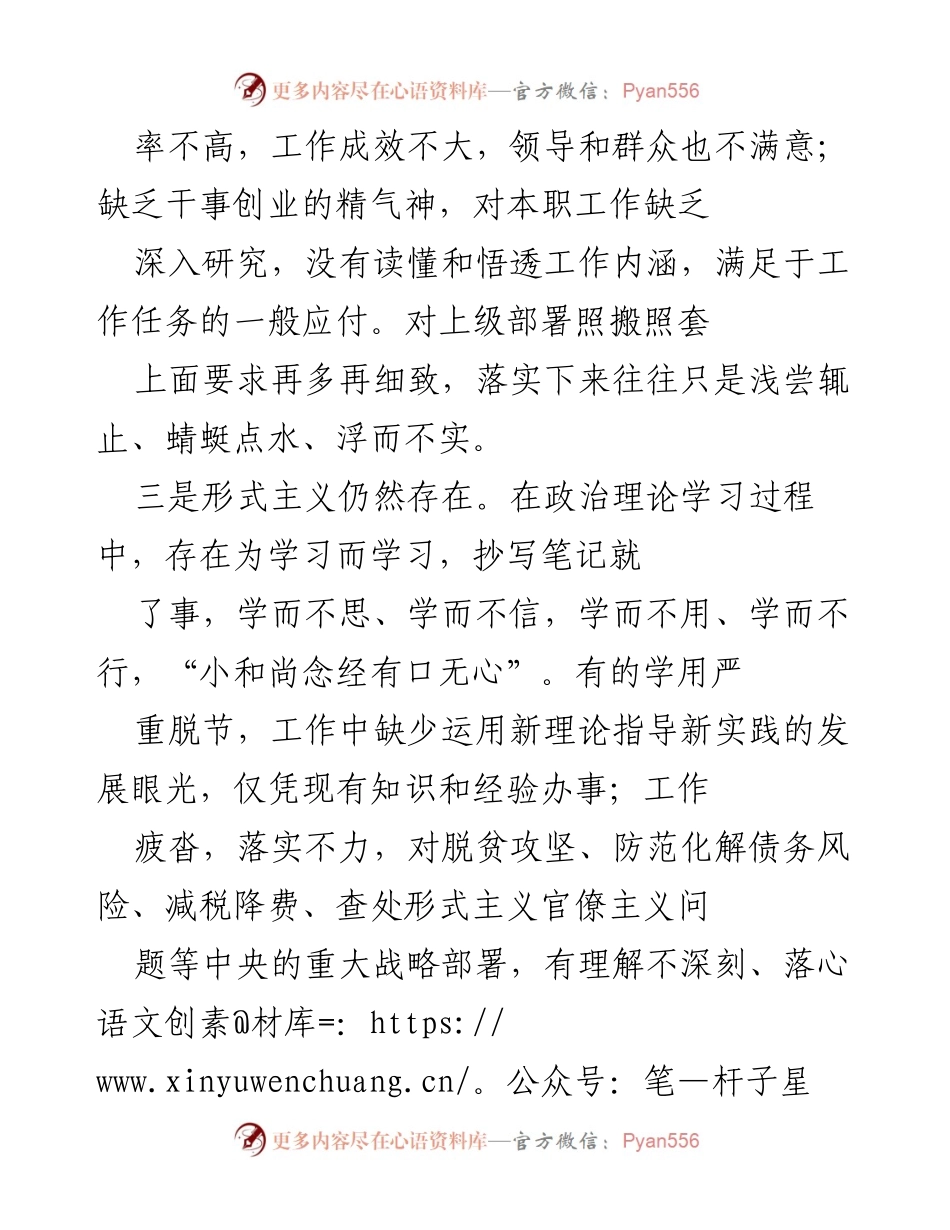 [工作总结] 专题活动 - 自查自纠：提升担当作为与工作作风的行动计划.docx_第2页