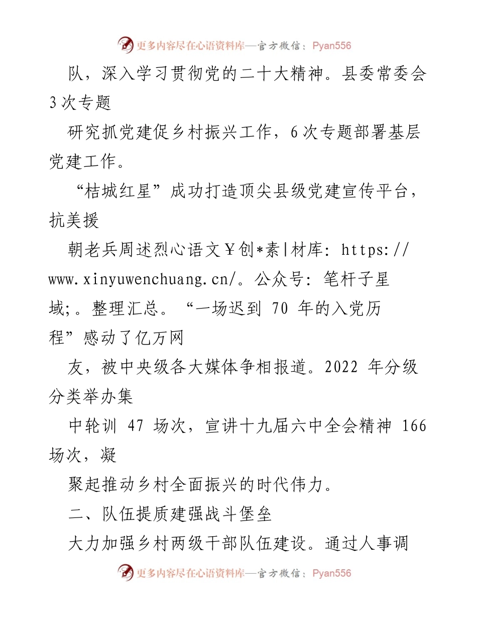 [工作总结] 乡村振兴工作 - 县党建引领乡村振兴的实践与成效报告.docx_第2页