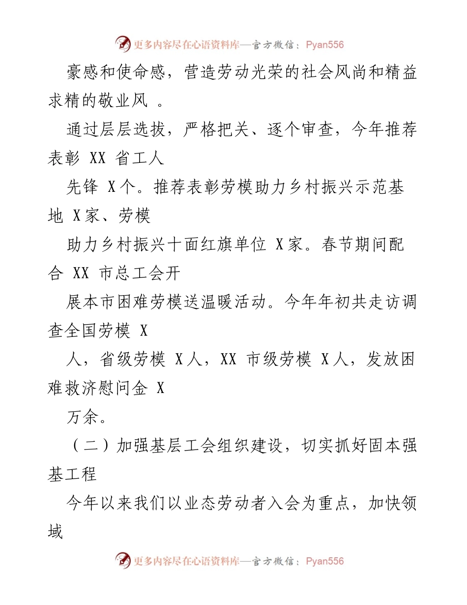 [工作总结] X市总工会 - 2023年上半年工作总结及重点推进情况.docx_第2页