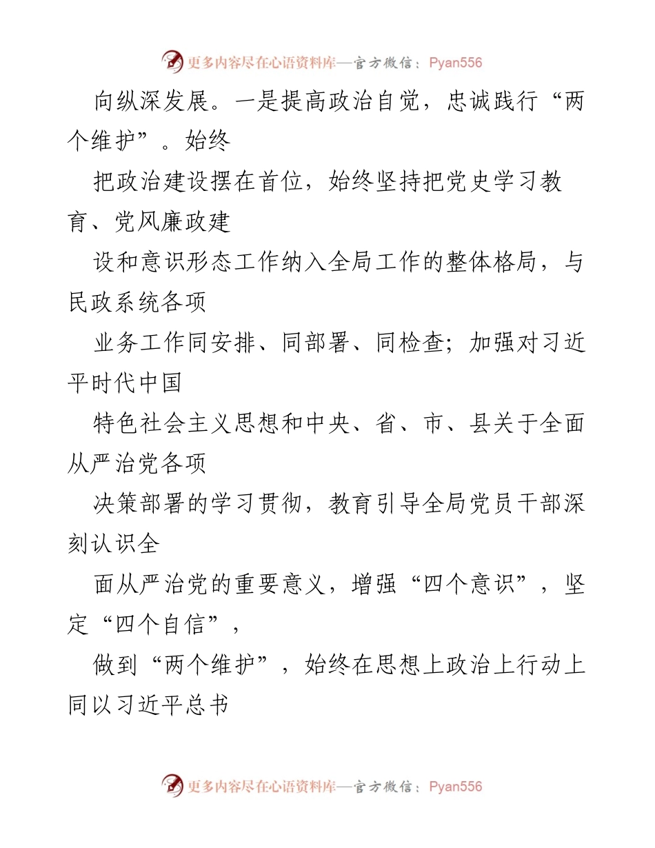 [工作总结] 上半年党建工作 - 县民政局2023年上半年党建工作总结与计划.docx_第2页