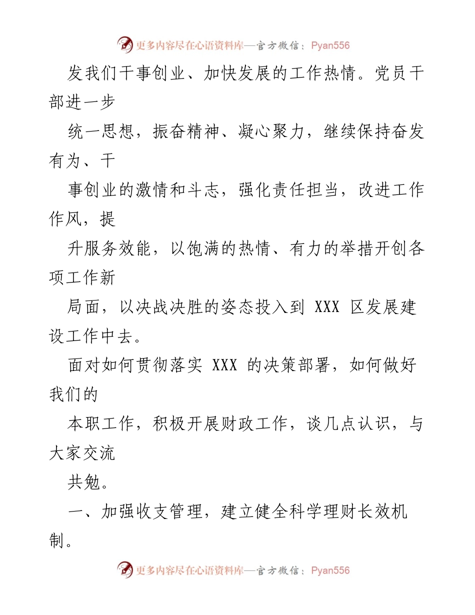 [工作总结] XXXX 区经济发展 - 积极服务“大建设、大提升、大跨越”发展大局的经验与做法.docx_第2页