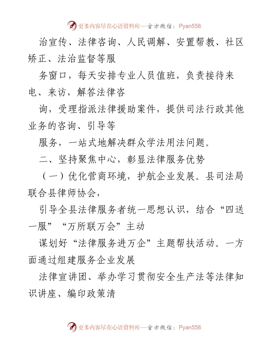 [工作总结] XX县司法局 - 2022年第二季度公共法律服务工作总结.docx_第2页
