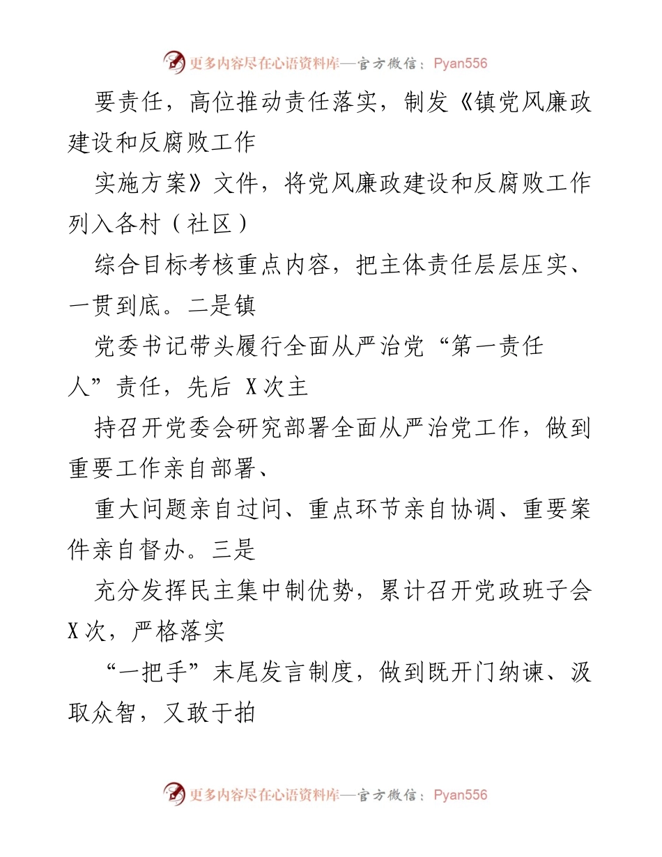 [工作总结] 乡镇 - 2024年全面从严治党主体责任落实情况报告.docx_第2页