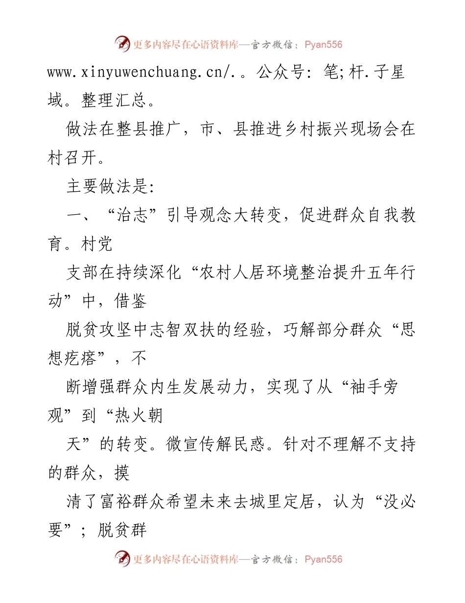 [工作总结] 乡村振兴现场会 - 乡村人居环境整治微治理经验总结.docx_第2页