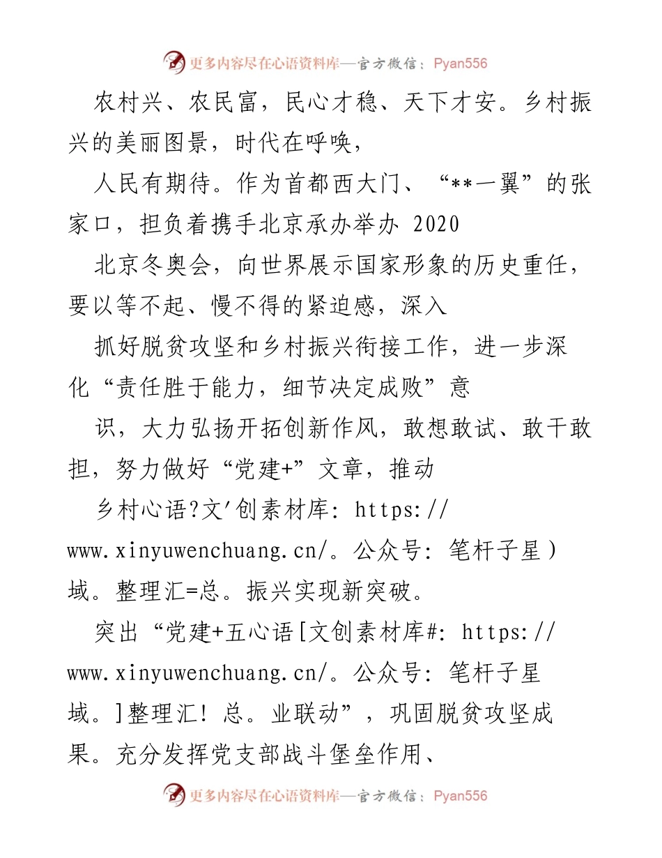 [工作总结] 乡村振兴 - 深化“党建+”模式 助力乡村振兴新突破.docx_第1页