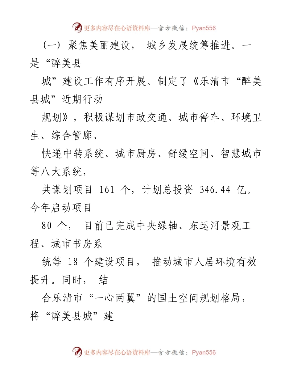 [工作总结] 乐清市住房和城乡建设局 - 2021年工作总结与2022年工作思路.docx_第2页