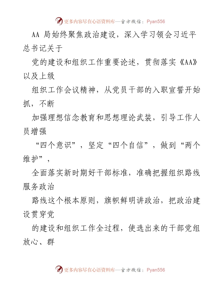 [工作总结] AA局干部选拔任用工作 - AA局A年度干部选拔任用工作情况报告.docx_第2页