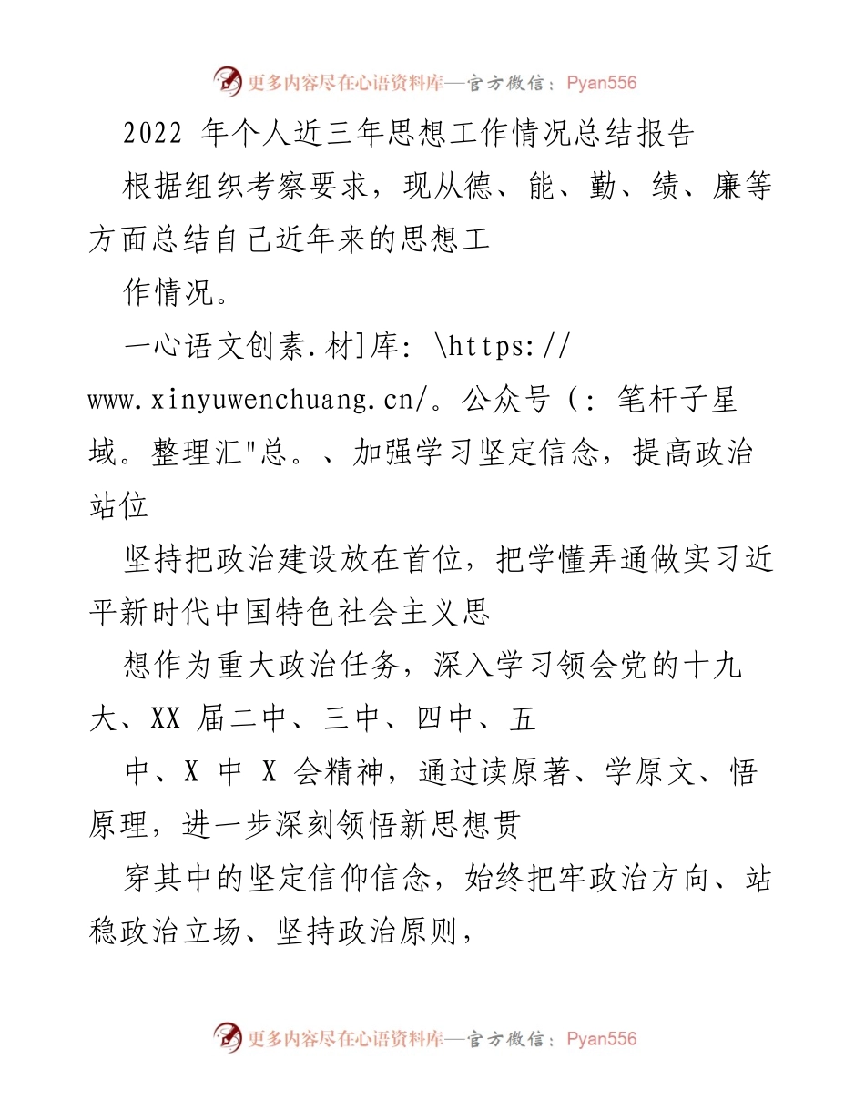 [工作总结] 个人思想工作情况 - 2022年个人思想工作总结报告_1.docx_第1页