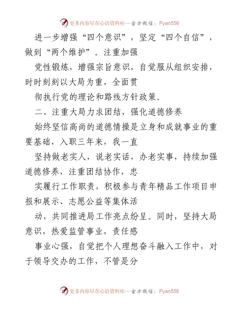 [工作总结] 个人思想工作情况 - 2022年个人思想工作总结报告_1.docx_第2页