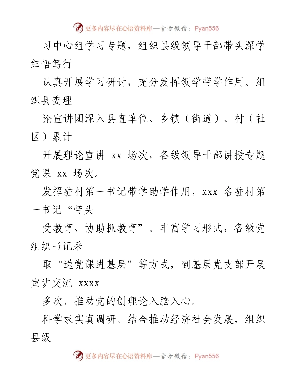 [工作总结] 主题教育 - 深入推进主题教育的阶段性工作总结.docx_第2页