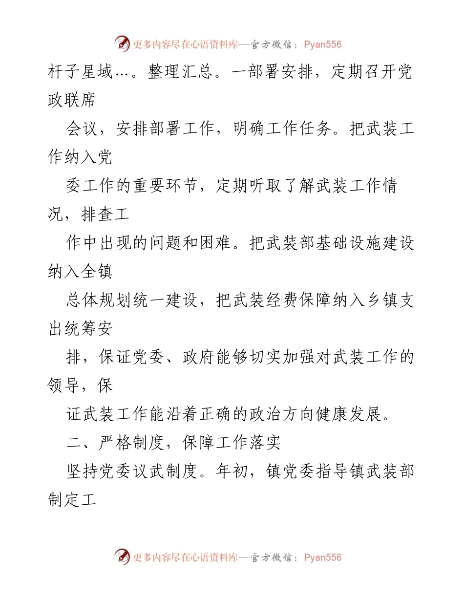 [工作总结] 乡镇党管武装工作 - XX镇党管武装工作述职报告.docx_第2页