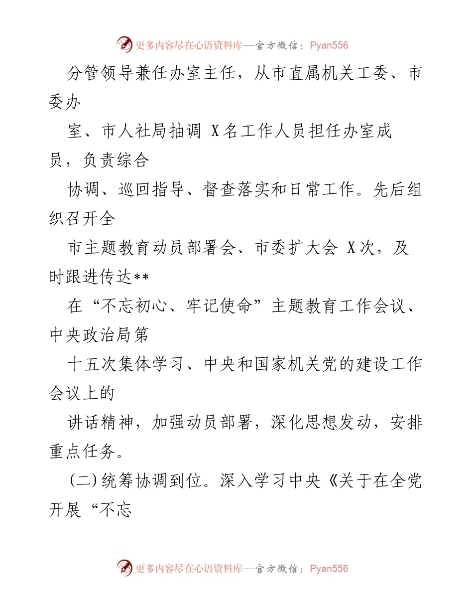 [工作总结] 主题教育开展情况 - 主题教育实施情况汇报与成效总结.docx_第2页