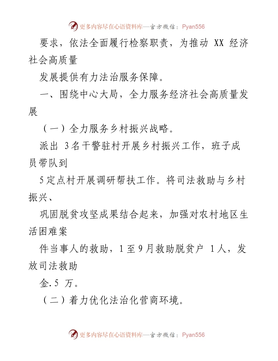 [工作总结] XX区人民检察院2020年度工作绩效展示.docx_第2页