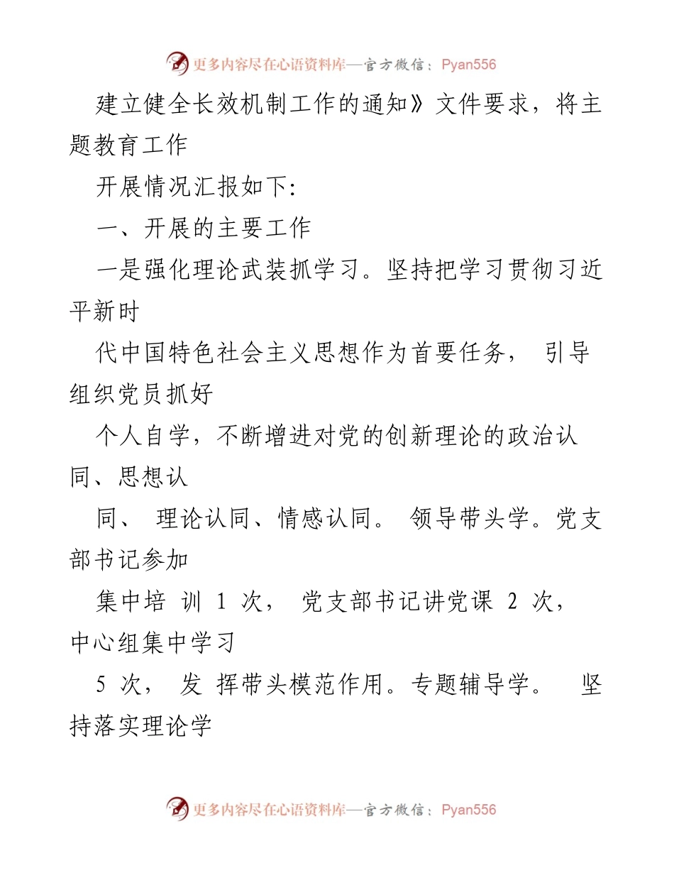 [工作总结] 主题教育 - 市某中心主题教育工作总结与成效分析.docx_第2页