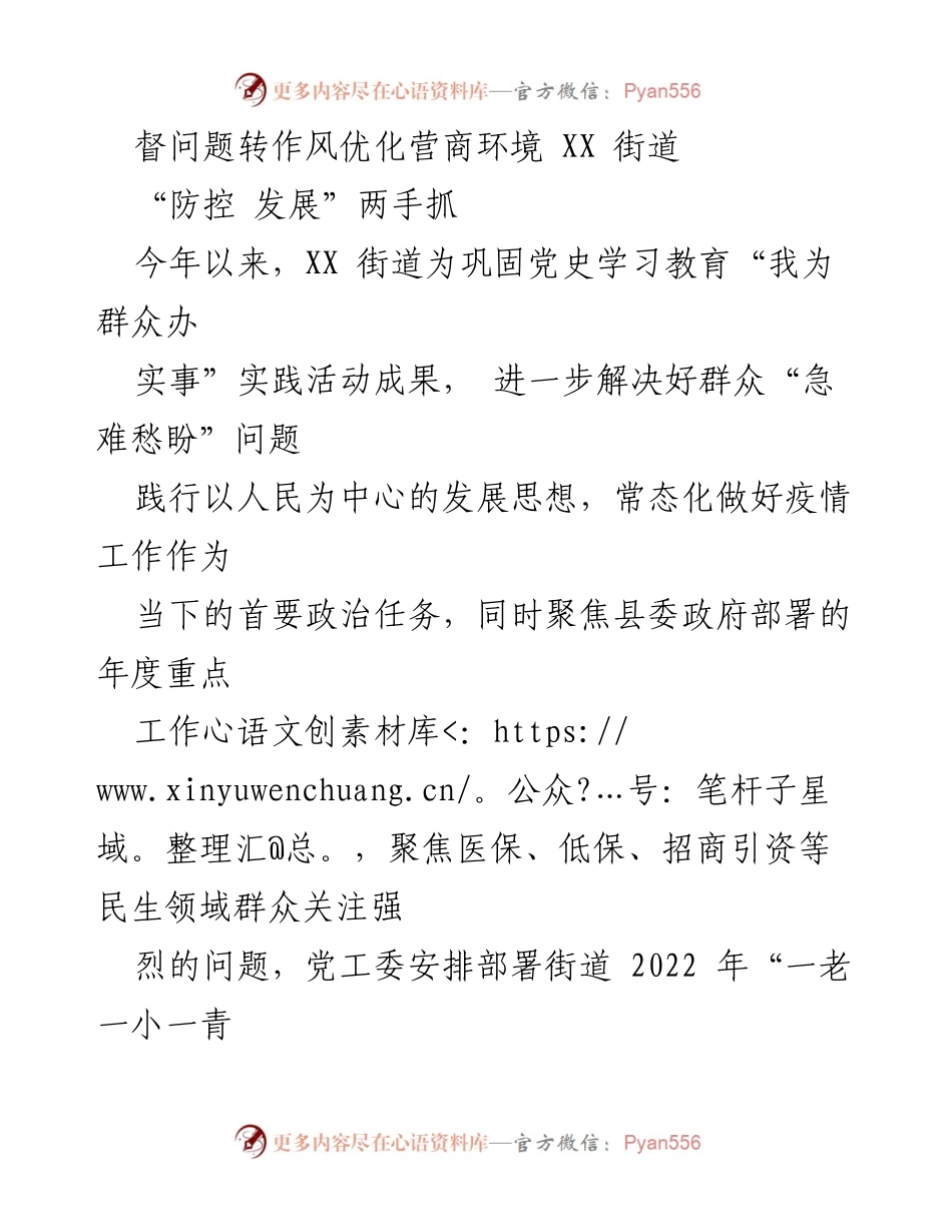 [工作总结] XX街道 - 优化营商环境与疫情防控的双重实践.docx_第1页
