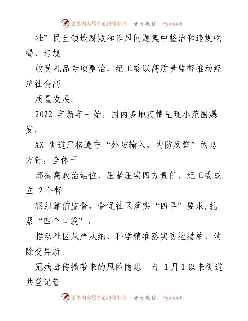 [工作总结] XX街道 - 优化营商环境与疫情防控的双重实践.docx_第2页