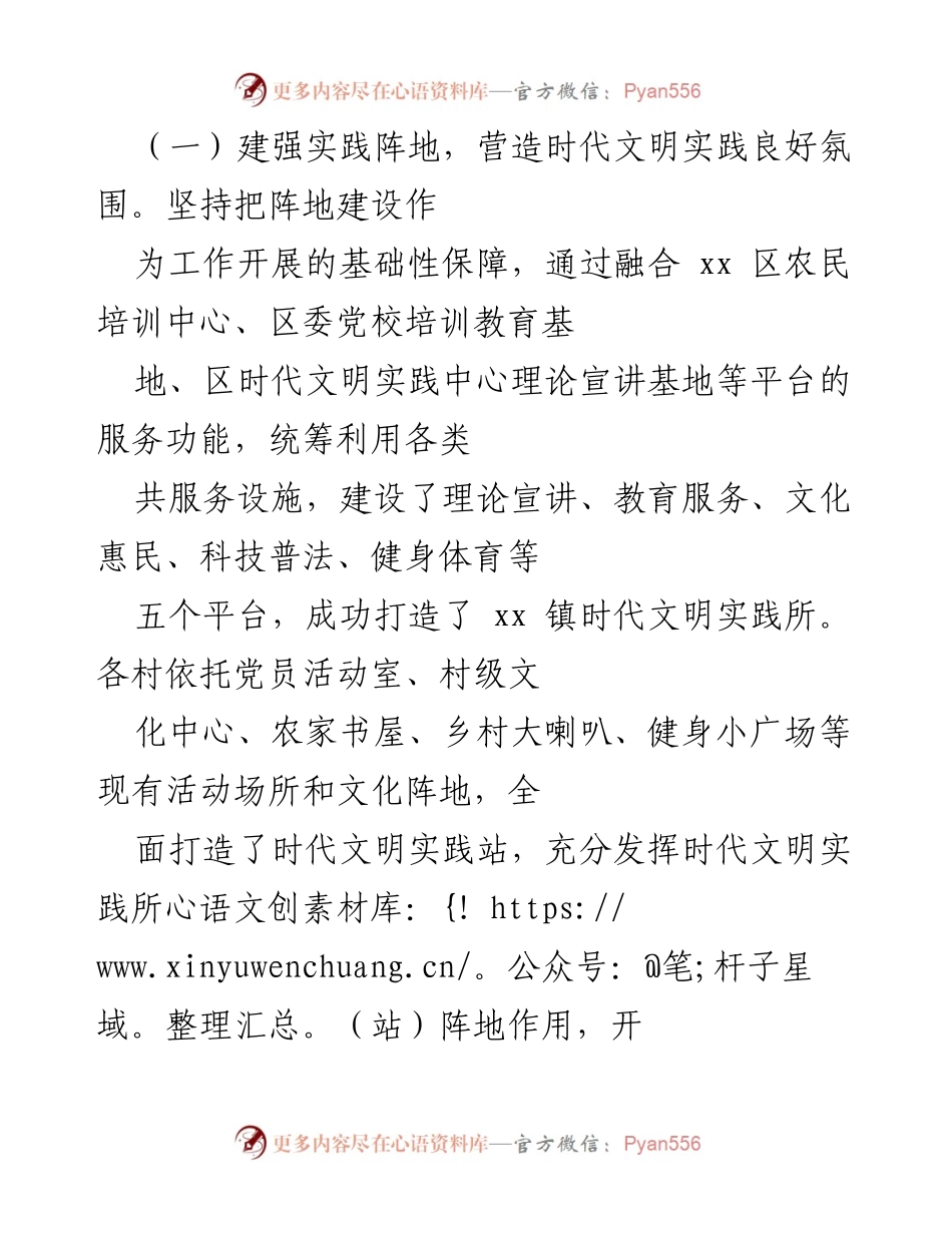 [工作总结] xx镇时代文明实践工作汇报 - 深化时代文明实践，推动乡村文化振兴.docx_第2页