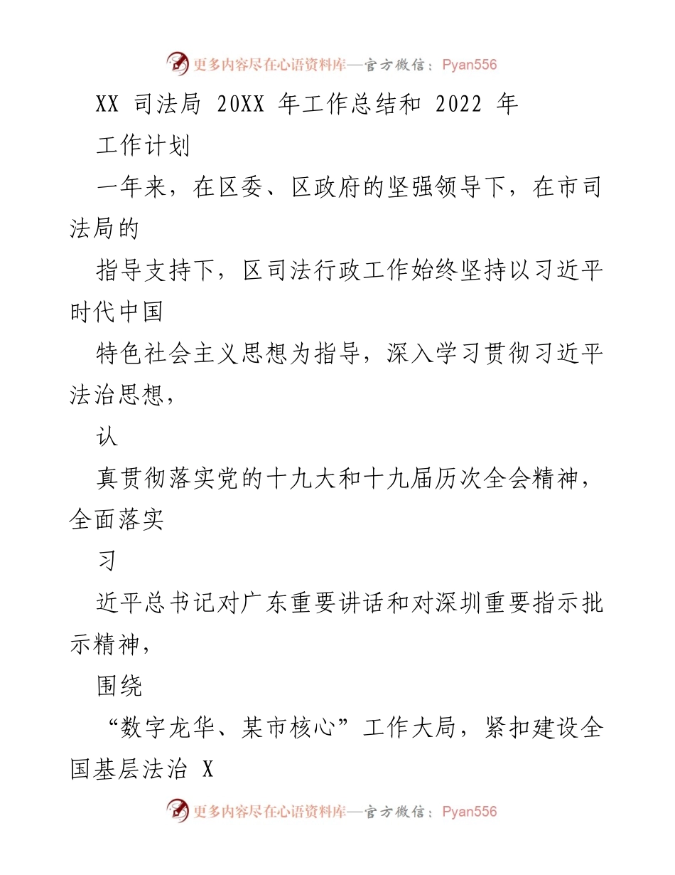 [工作总结] XX司法局 - 2022年工作总结与2023年工作计划.docx_第1页