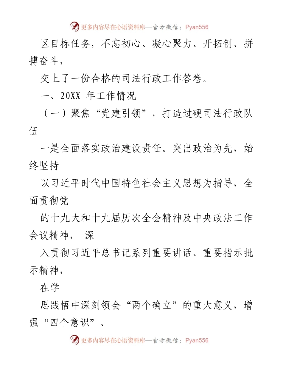 [工作总结] XX司法局 - 2022年工作总结与2023年工作计划.docx_第2页