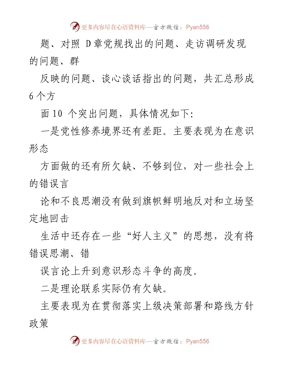 [工作总结] 主题教育 - 2023年主题教育中存在的突出问题分析.docx_第2页