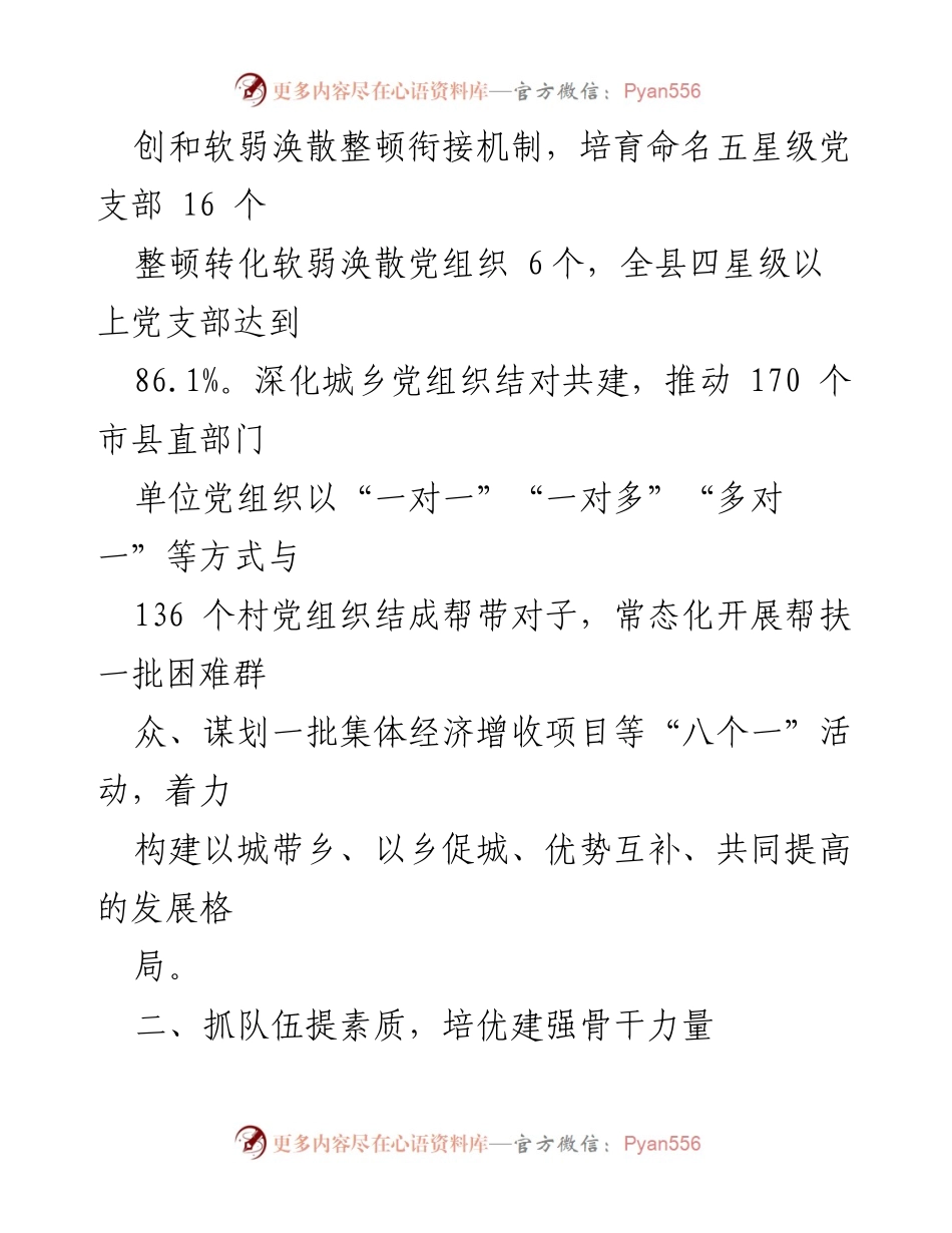 [工作总结] 乡村振兴 - 党建引领推动乡村全面振兴的实践与成效.docx_第2页