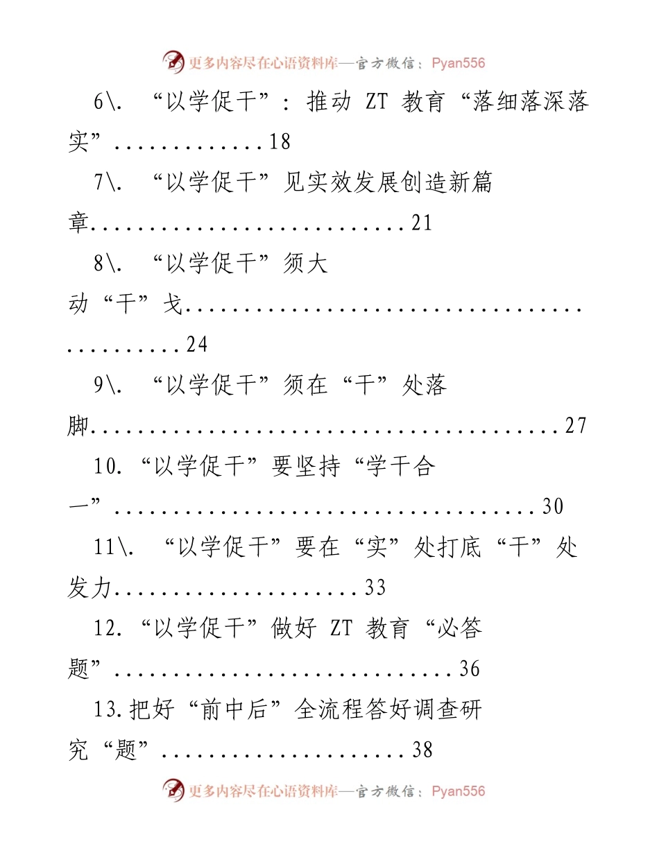 [工作总结] ZT 教育学习 - 2023年ZT教育学习心得汇编.docx_第2页