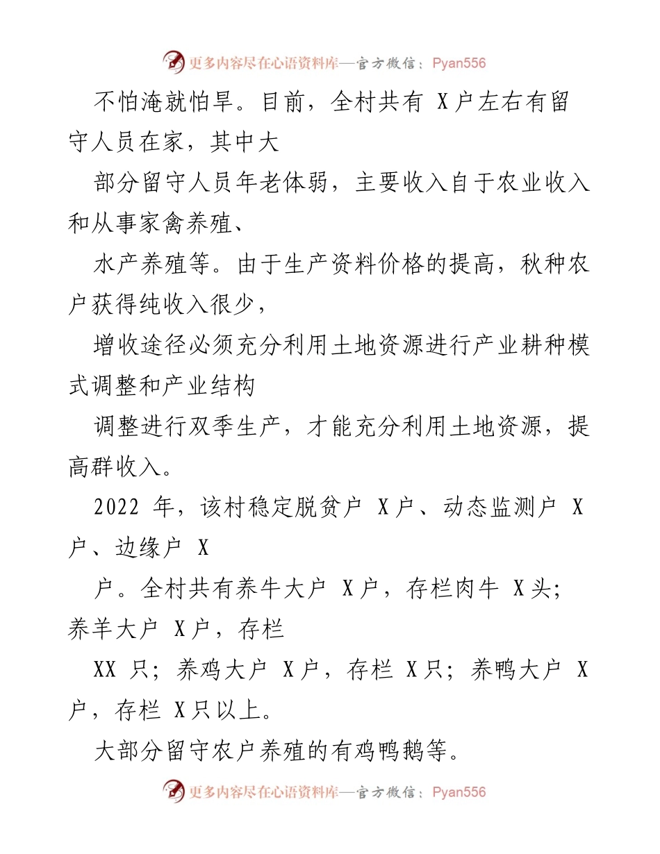 [工作总结] 乡村振兴 - XX村2022年乡村振兴工作总结与成效分析.docx_第2页