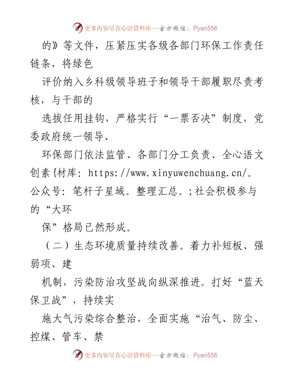 [工作总结] 上半年生态环境保护工作 - 生态环境分局上半年重点落实情况汇报.docx_第2页