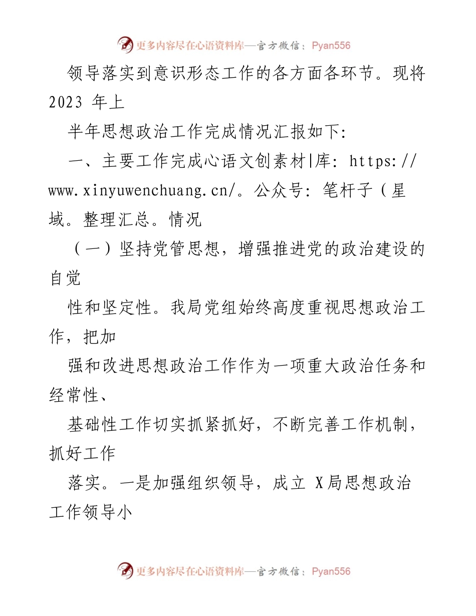 [工作总结] 上半年 - 2023年上半年思想政治工作总结报告_1.docx_第2页