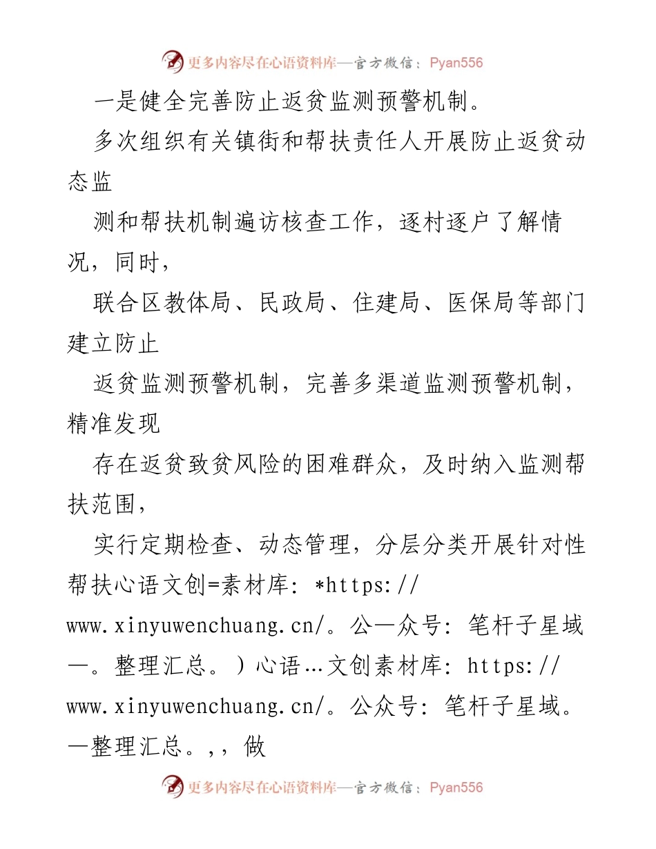 [工作总结] 乡村振兴局 - 2023年度某区乡村振兴局上半年工作总结报告.docx_第2页