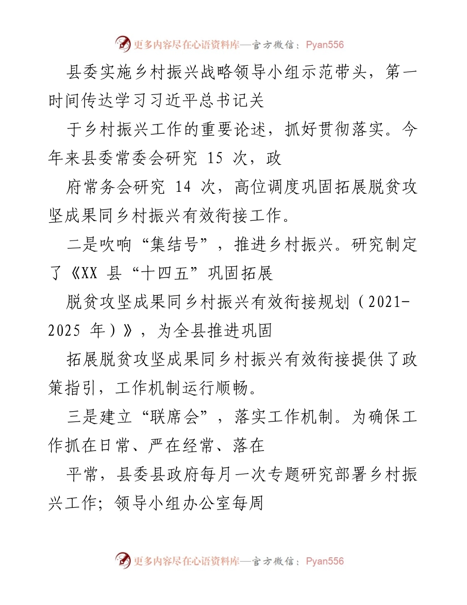 [工作总结] 乡村振兴局 - 2022年乡村振兴工作情况总结报告.docx_第2页