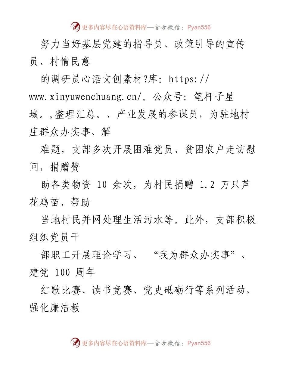 [工作总结] 乡村振兴 - 党建赋能助力乡村振兴的探索与实践.docx_第2页