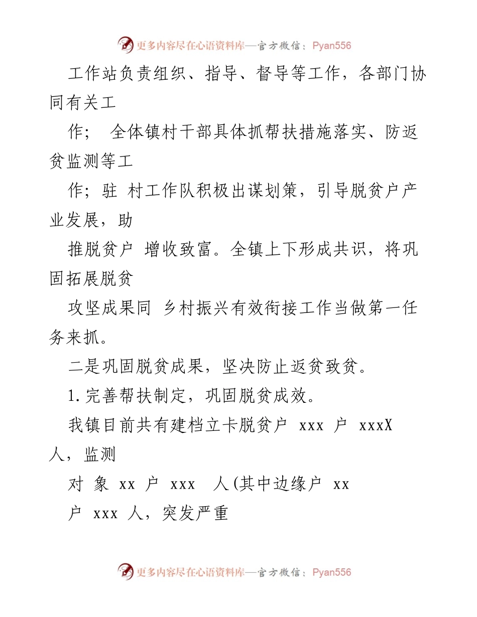 [工作总结] 乡村振兴 - 2024年上半年乡村振兴工作总结与下半年工作计划.docx_第2页