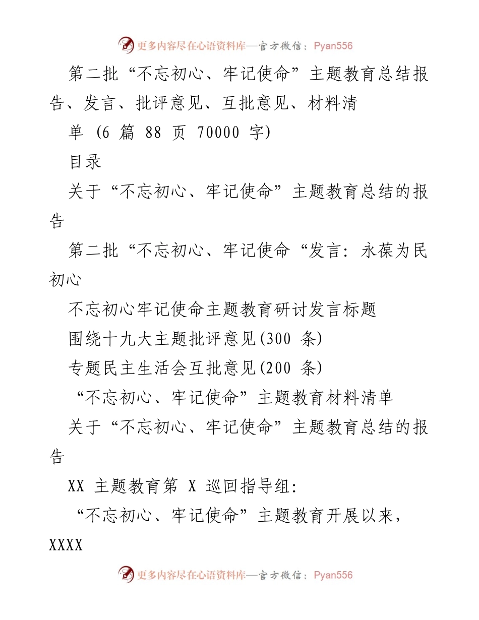 [工作总结] 主题教育 - 第二批“不忘初心、牢记使命”主题教育总结报告.docx_第1页