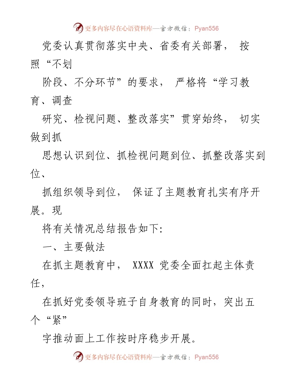 [工作总结] 主题教育 - 第二批“不忘初心、牢记使命”主题教育总结报告.docx_第2页