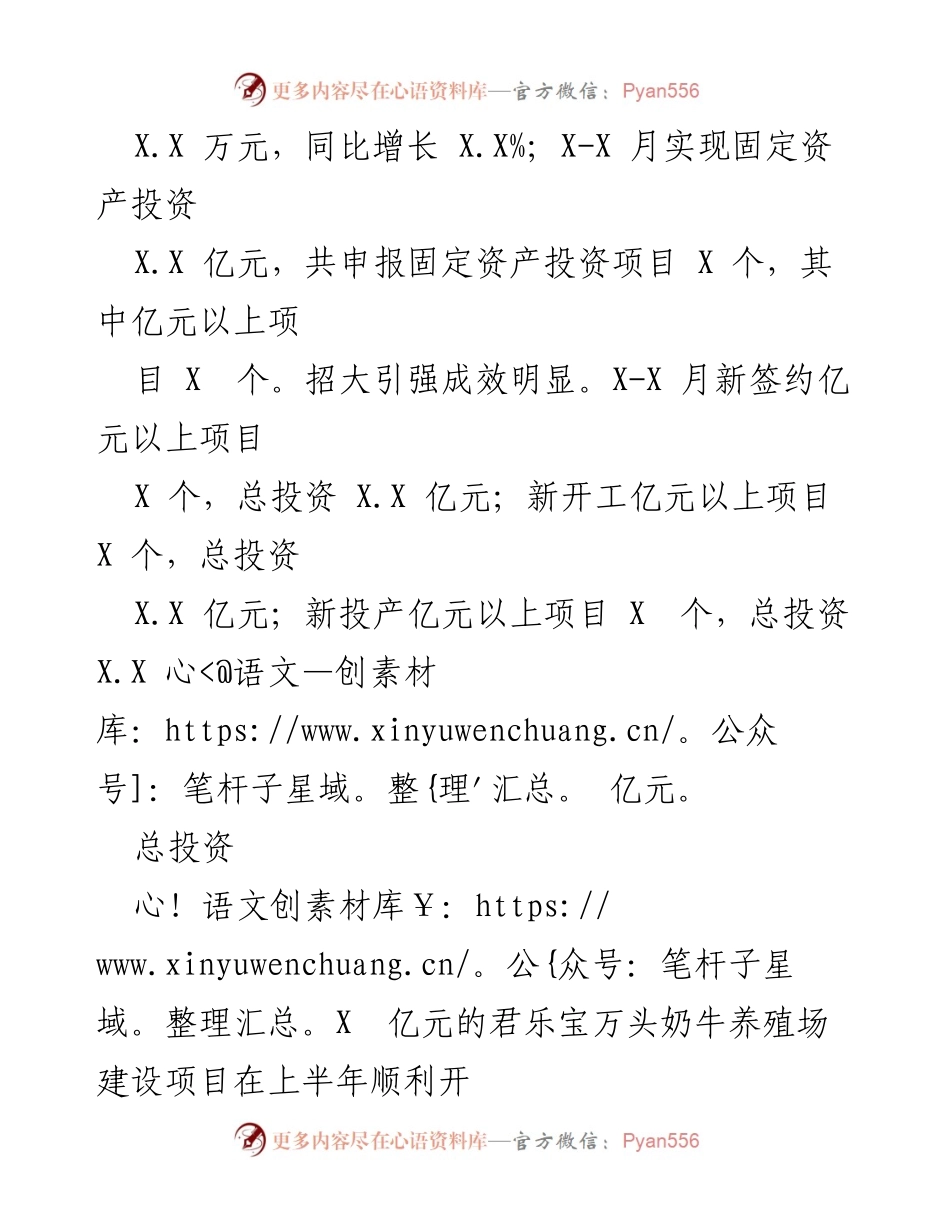 [工作总结] XXX镇 - 2023年上半年工作总结及下半年工作计划.docx_第2页