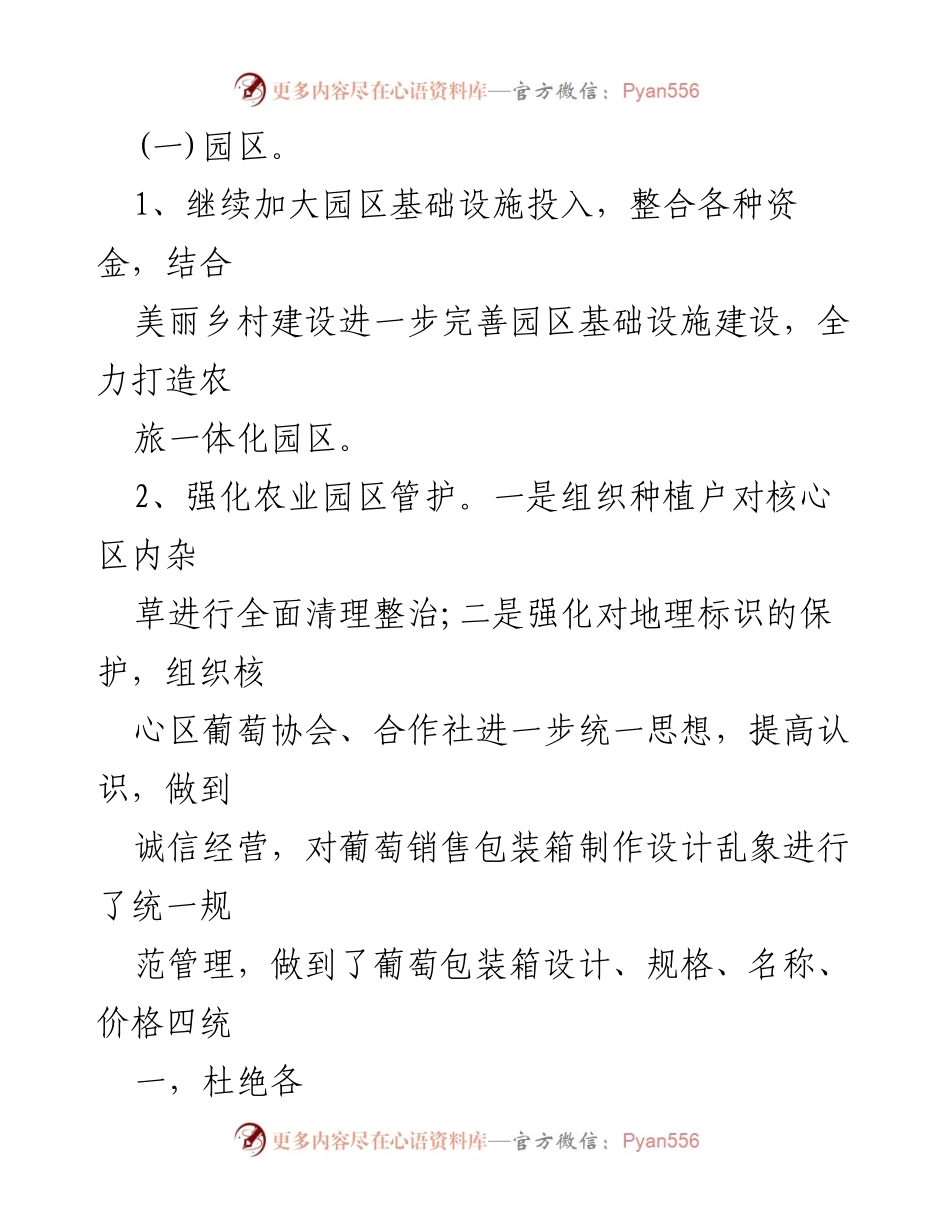 [工作总结] 乡村振兴 - 2023年乡镇农业工作总结报告.docx_第2页