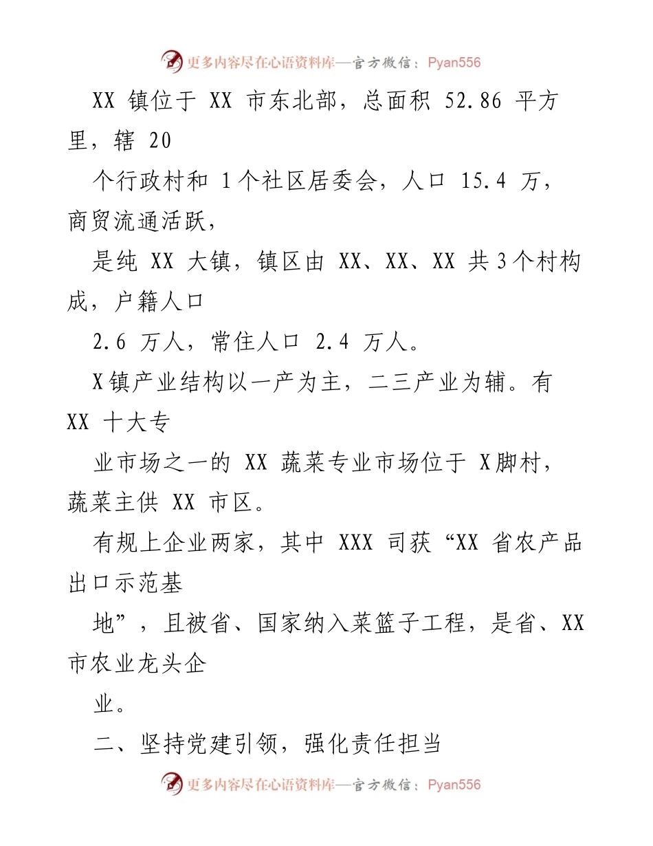 [工作总结] XX镇美丽乡镇创建 - XX镇美丽乡镇创建工作总结.docx_第2页
