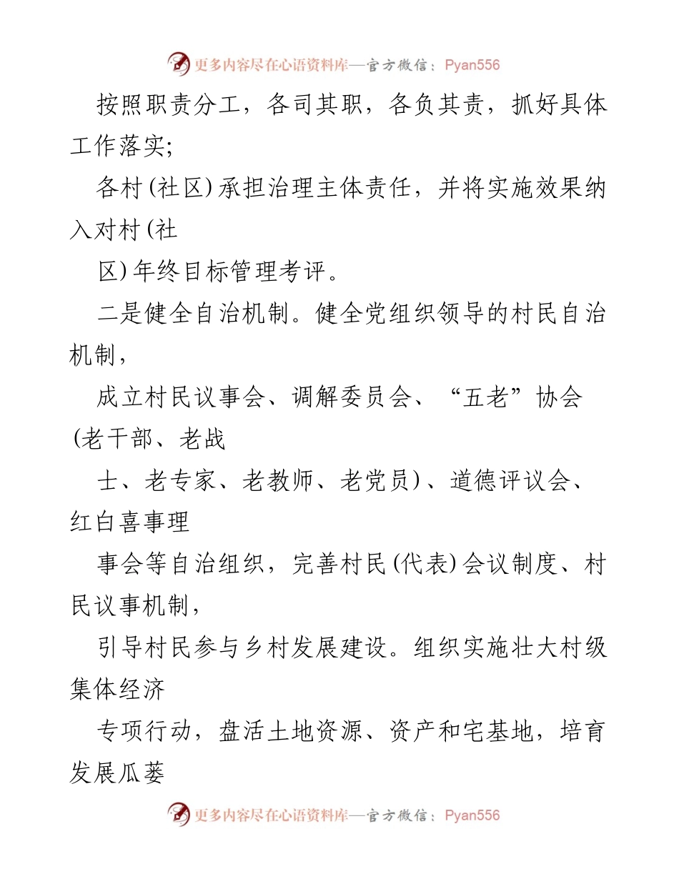 [工作总结] 乡镇基层治理 - 乡镇基层治理经验总结与实践探索.docx_第2页