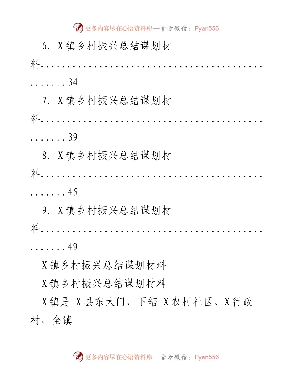 [工作总结] X镇乡村振兴战略总结与谋划报告.docx_第2页